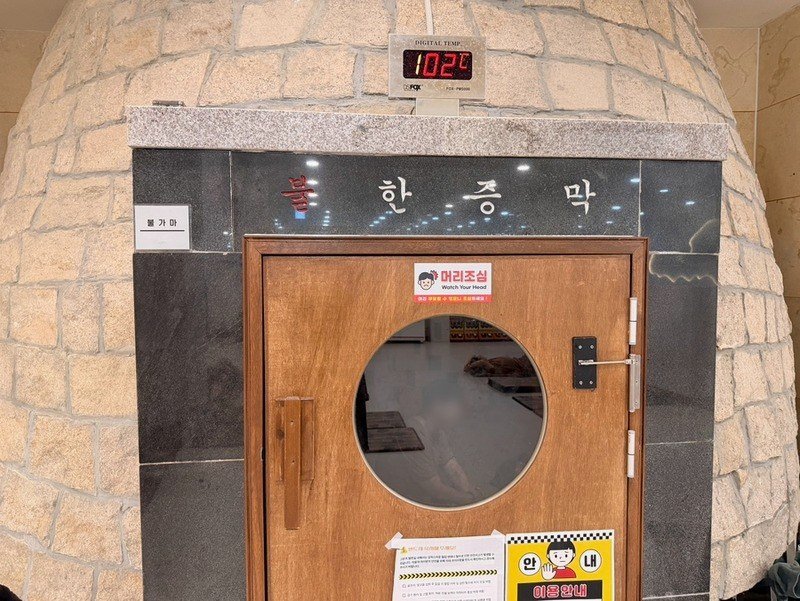 온도계가 102도를 가리키는 불한증막 입구