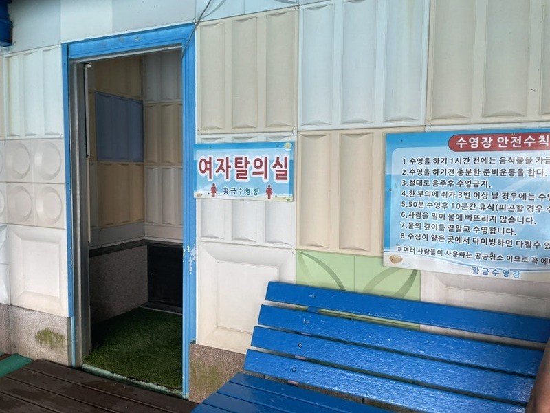 여자탈의실 입구와 수영장 안전수칙 안내판